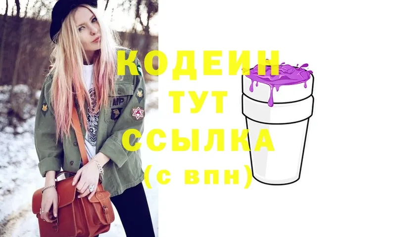 Кодеиновый сироп Lean Purple Drank  Алзамай 